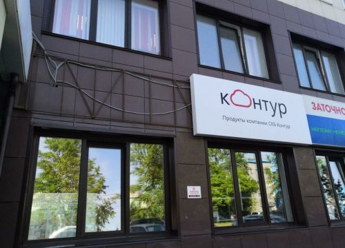 +73852720252 звонок из СКБ Контур