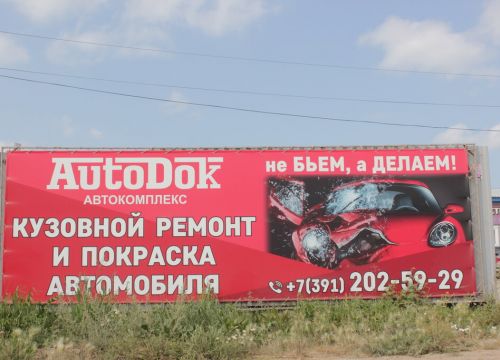 +73912025929 звонок из Автодок