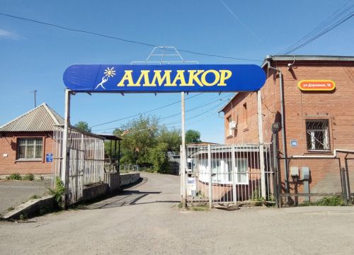 +73912266063 звонок из Алмакор и К