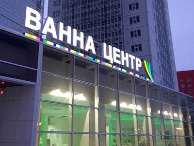 +73912525313 звонок из ВаннаЦентр