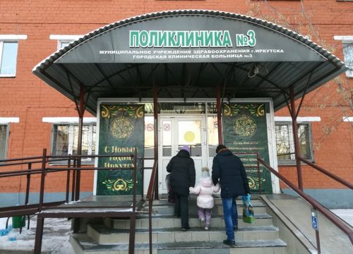 +73952260969 звонок из Иркутской городской клинической больницы № 3, поликлиника