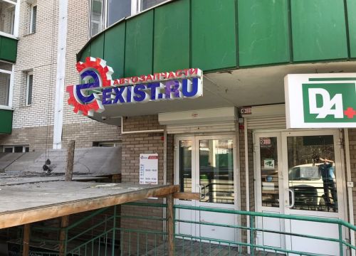 +73952500011 звонок из Exist.ru