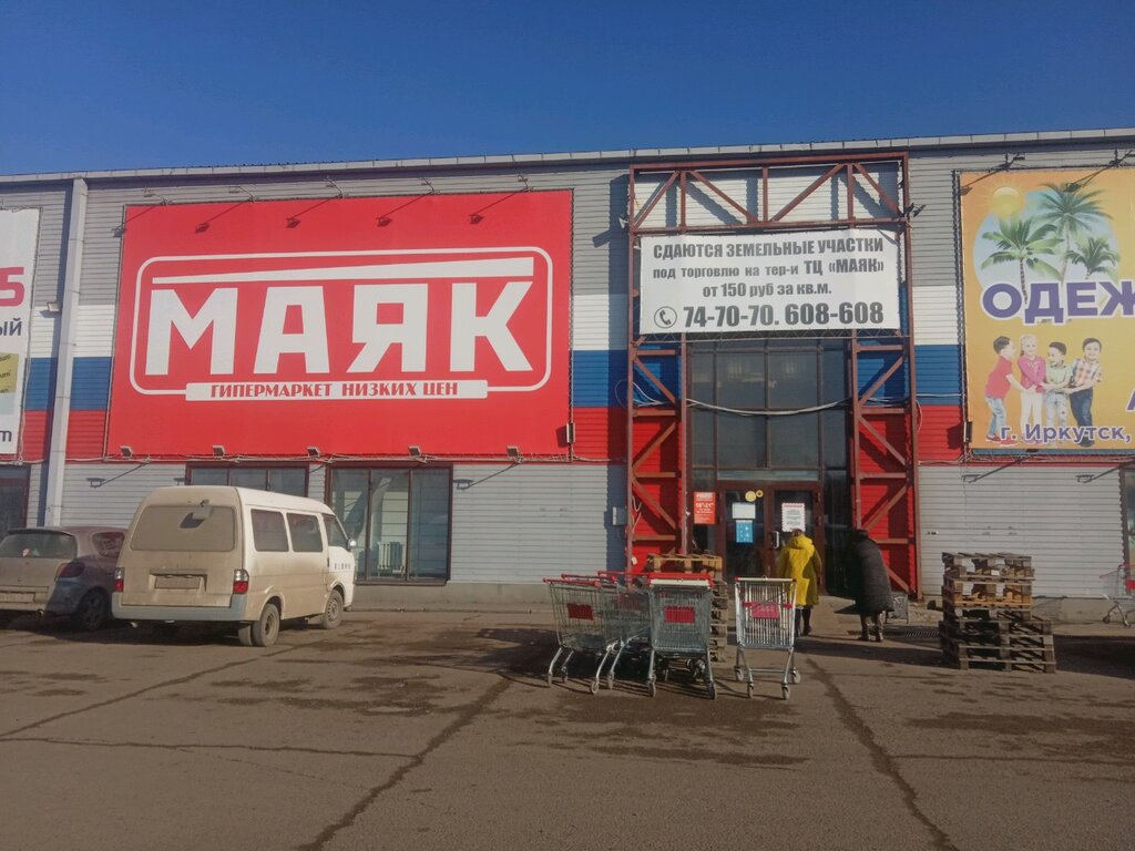 Магазин маяк фото. Маяк Иркутск гипермаркет. Магазин Маяк Иркутск 2. Маяк Улан-Удэ. Магазин Маяк в Перми.