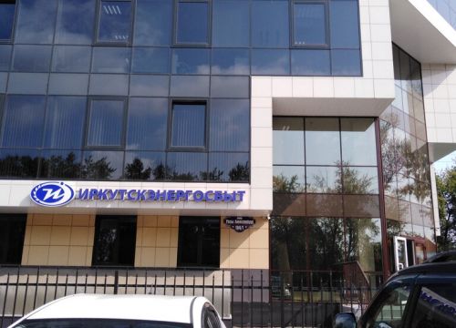 +73952790777 звонок из Иркутскэнергосбыт
