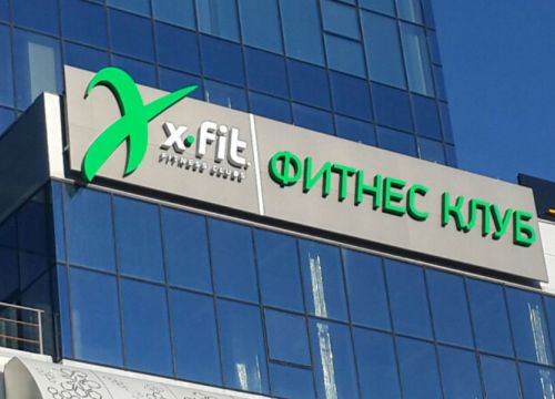 +73952792500 звонок из X-Fit