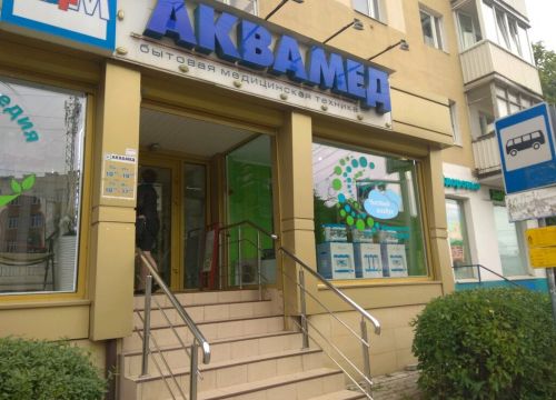 +74012278710 звонок из Аквамед