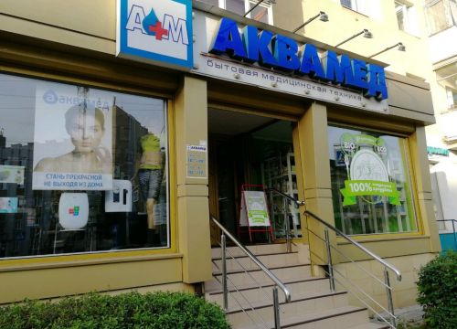 +74012278710 звонок из Аквамед