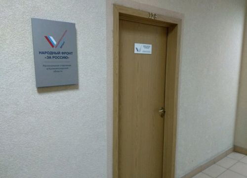 +74012993601 звонок из Региональное отделение Общероссийского общественного движения Народный фронт за Россию Калининградской области