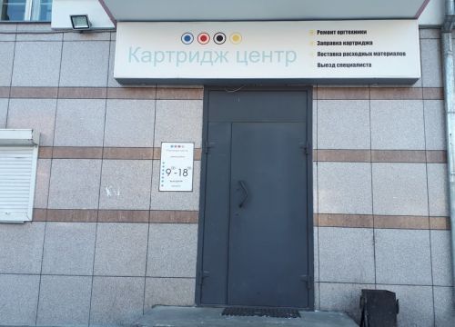 +74162538888 звонок из Картридж центр