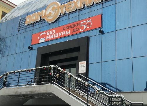 +74232277888 звонок из Домотехника