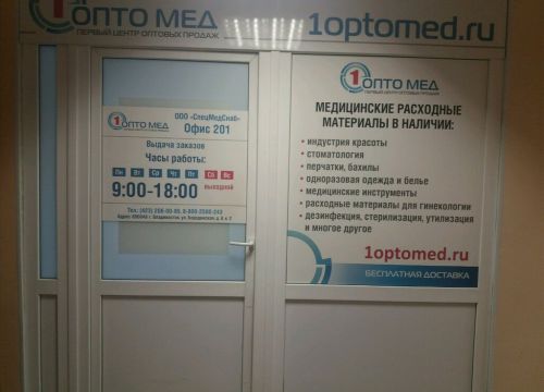 +74232600510 звонок из Первый опто мед