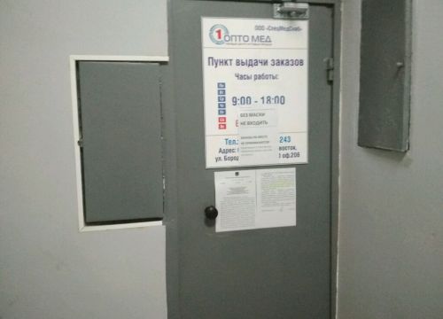 +74232600510 звонок из Первый опто мед