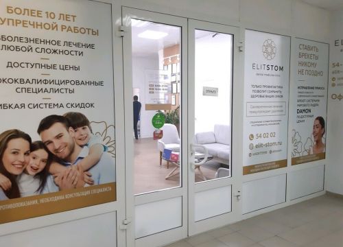 +74712540202 звонок из ЭлитСтом