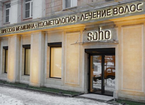 +74732110007 звонок из Клиника косметологии Сохо