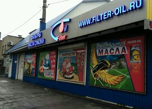 +74732111151 звонок из Фильтр Ойл