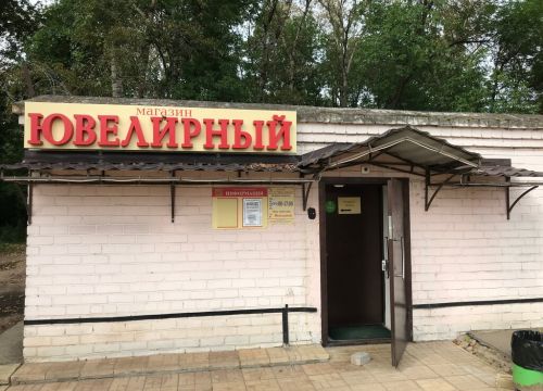 +74822450227 звонок из Тверь-Ювелир