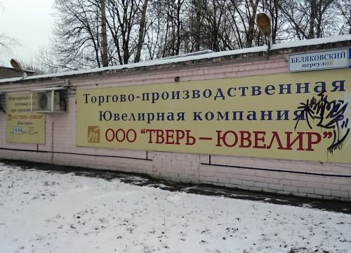 +74822450227 звонок из Тверь-Ювелир