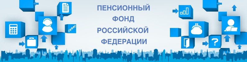 Пенсионный фонд баксан номер. Пенсионный фонд логотип. Управление пенсионного фонда России. Пенсионный фонд логотип без фона.