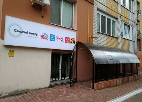 +74832300211 звонок из Свежий ветер