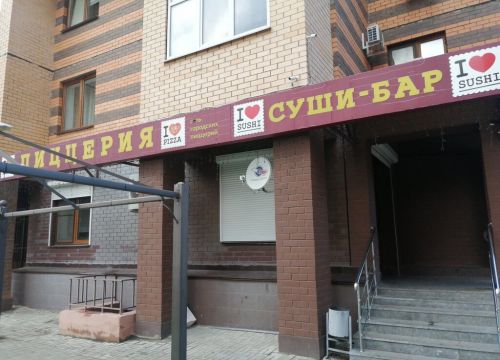 +74842273388 звонок из I love Pizza