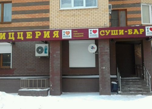 +74842273388 звонок из I love Pizza