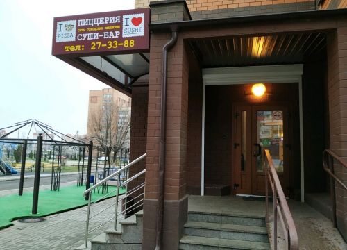 +74842273388 звонок из I love Pizza