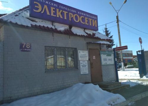 +74842562030 звонок из Калужские Городские Электрические Сети, филиал Калугаэнерго ПАО МРСК Центра и Приволжья