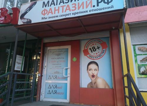 +74852200310 звонок из Магазинфантазий.рф