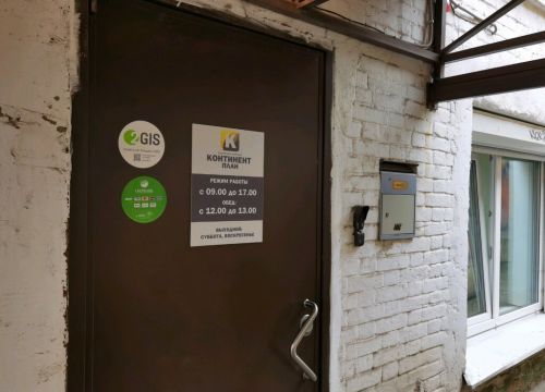 +74852730571 звонок из Континент-План