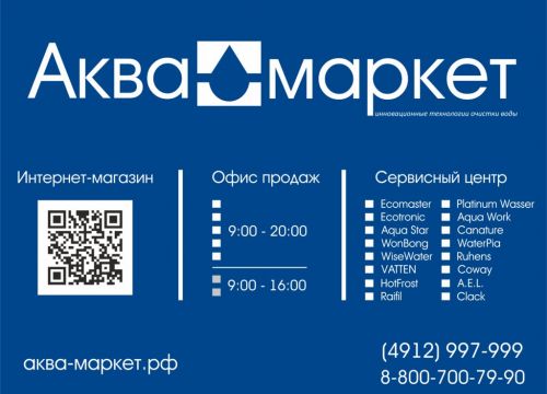 +74912997999 звонок из Аква-Маркет