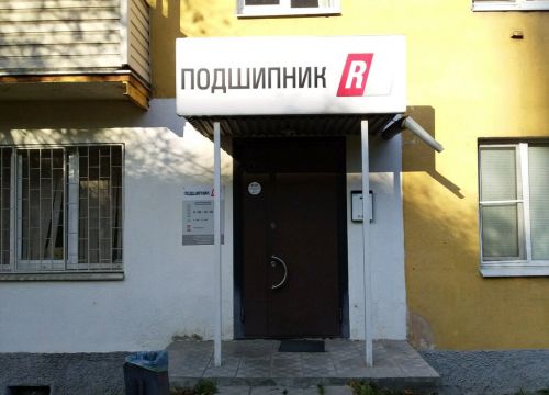 +74922222003 звонок из Подшипник.ру