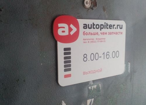 +74922494342 звонок из Автопитер