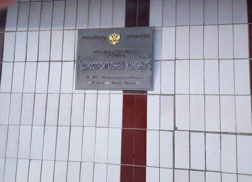 +74923290537 звонок из Домостроительный комбинат