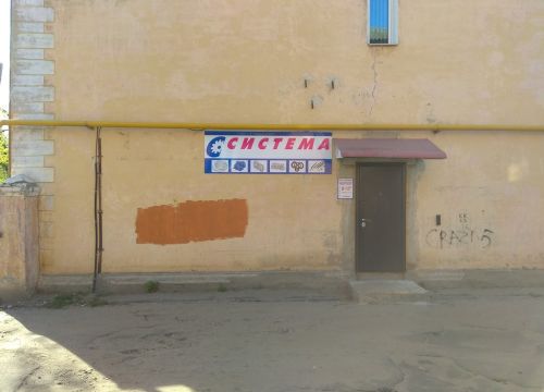 +74923293709 звонок из Система