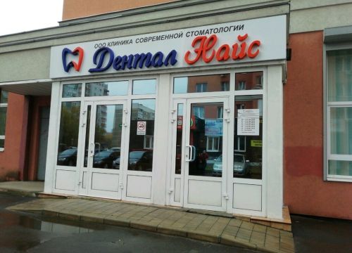 +74932260040 звонок из Дентал Найс