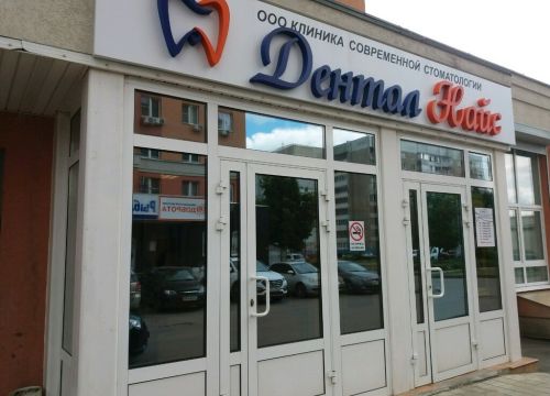 +74932260040 звонок из Дентал Найс