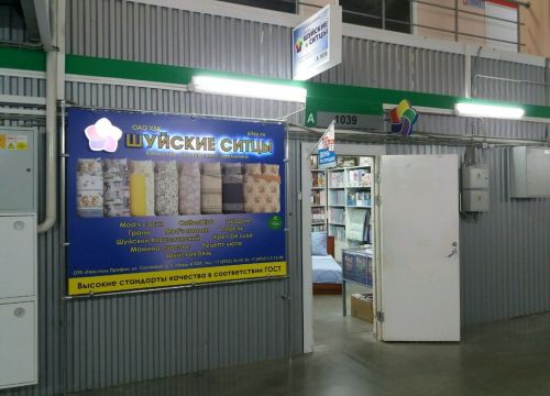 +74932345036 звонок из Шуйские ситцы