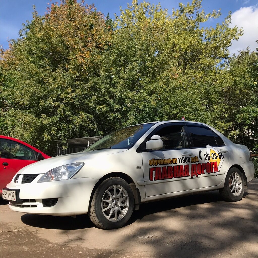 Автошкола иваново. Автошкола Главная дорога Иваново. Автошкола Главная дорога Тверь. Автошкола дорогая. Автошкола рядом.