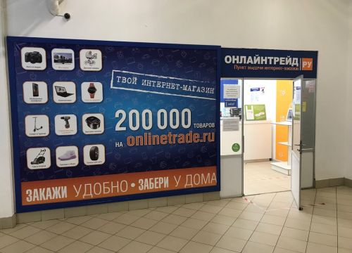 +74942465233 звонок из ОнЛайн Трейд, пункт выдачи