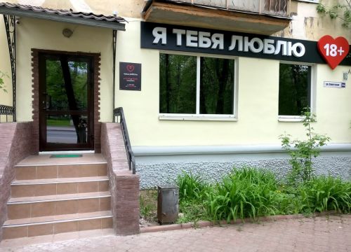 +74942472662 звонок из Я Тебя Люблю 18+