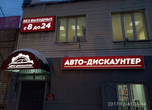 +74942494434 звонок из Авто-Дискаунтер