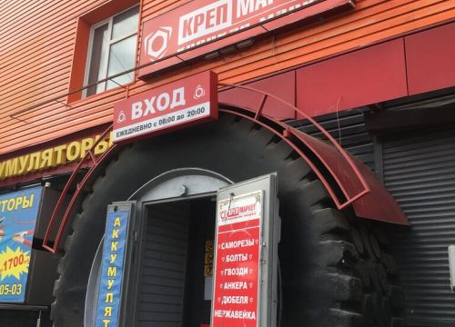 +74942494800 звонок из Крепмаркет