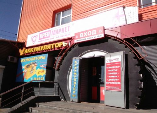 +74942494800 звонок из Крепмаркет