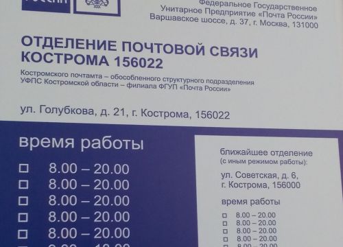 +74942534532 звонок из Отделение почтовой связи Кострома 156022