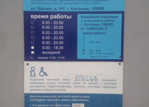 +74942559021 звонок из Отделение почтовой связи Кострома 156008