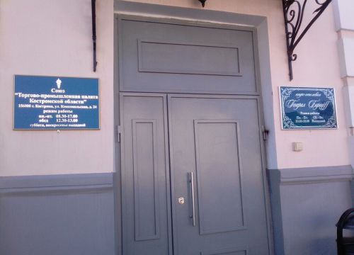 +74942629961 звонок из Союз Торгово промышленная палата Костромской области