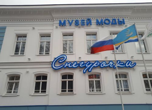 +74942641616 звонок из Музей моды Снегурочки