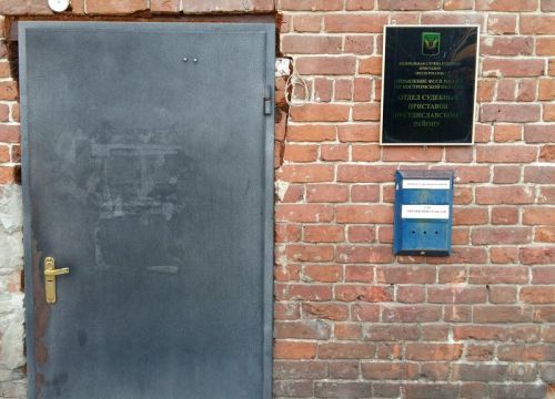 +74943321171 звонок из Отдел судебных приставов по Судиславскому району