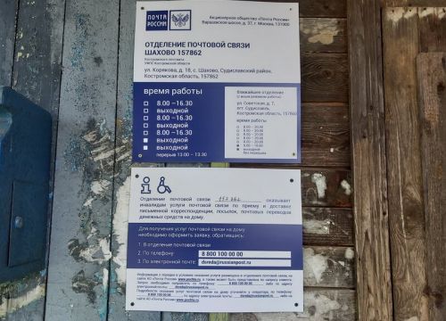 +74943335248 звонок из Отделение почтовой связи Шахово 157862