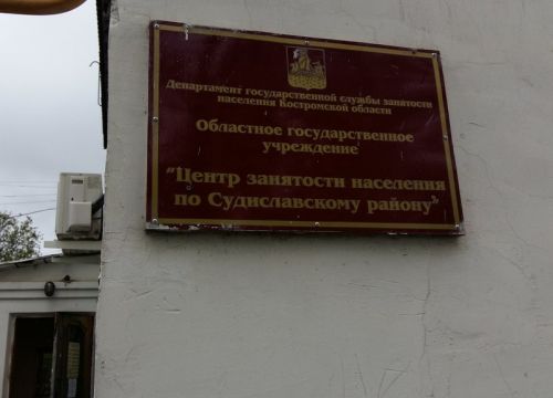 +74943397130 звонок из Центр занятости населения по Судиславскому району